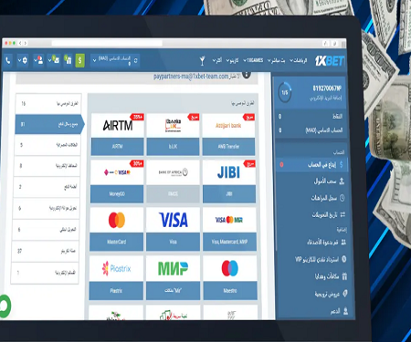 طرق الإيداع في 1xBet