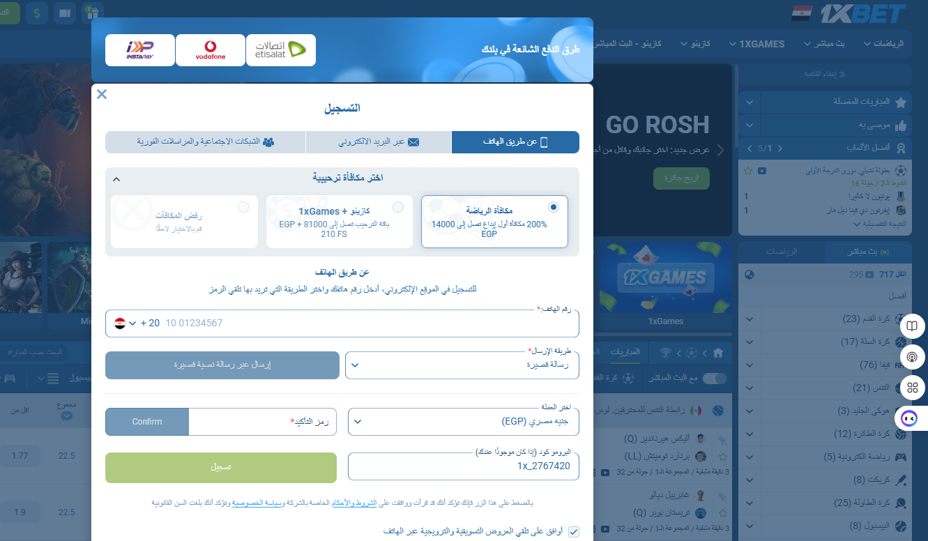 خطوات تسجيل حساب جديد علي 1XBET عبر الوكيل وتفعيل البونص